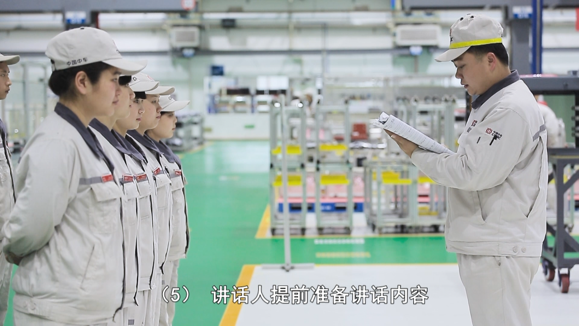 演示片：中国中车员工日常行为规范
