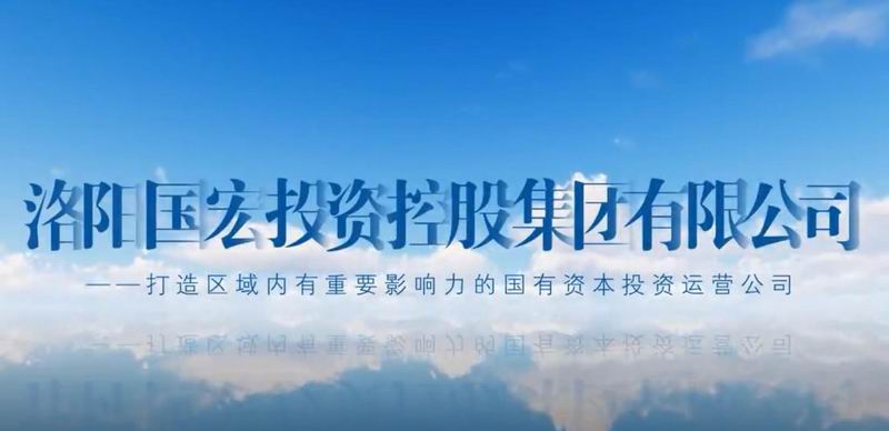 宣传片：国宏企业宣传片