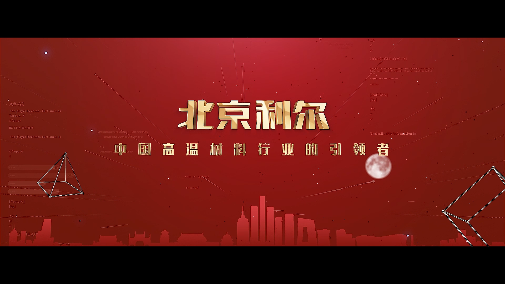 宣传片：北京利尔企业宣传片